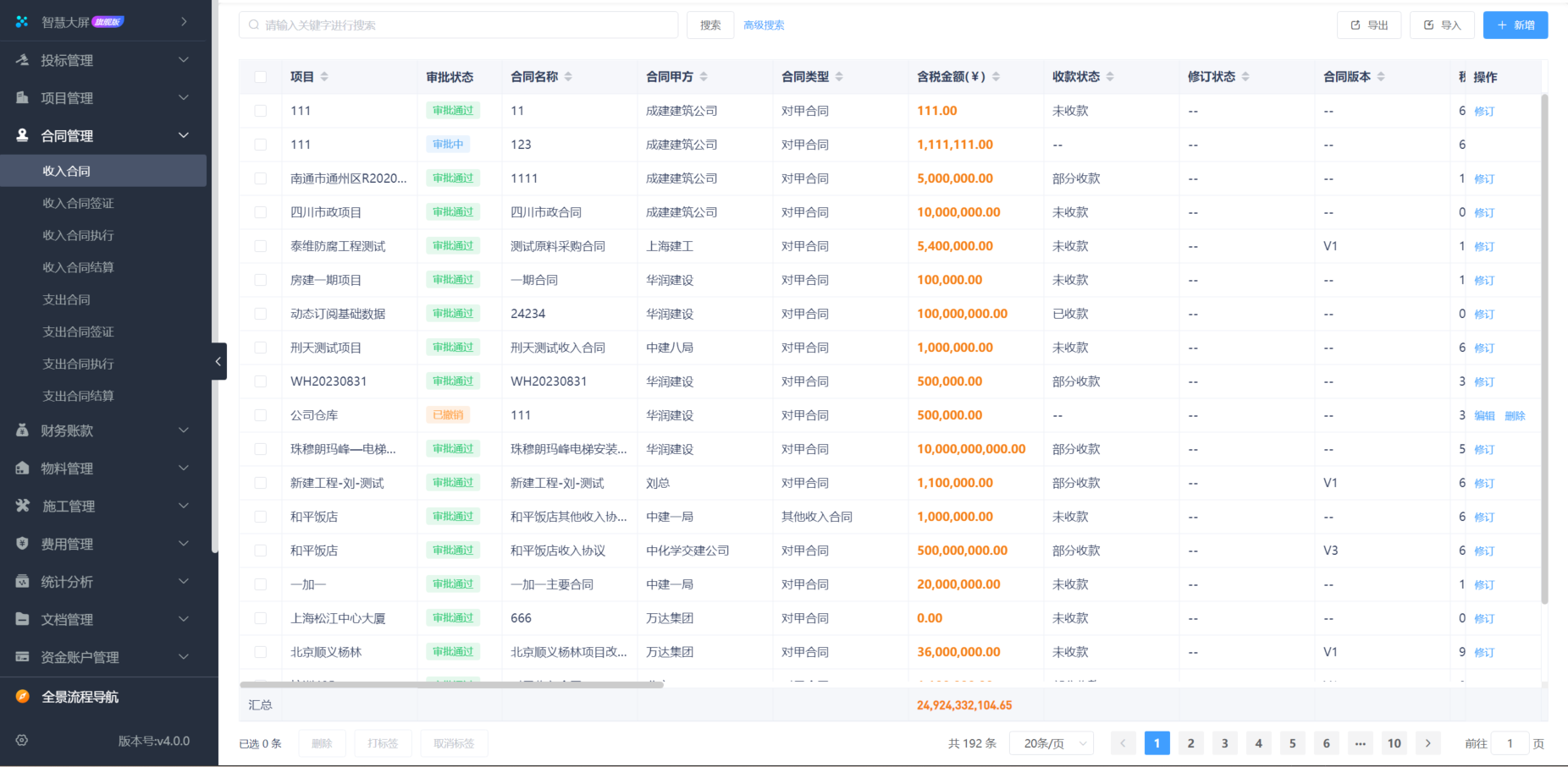 工程項目管理系統(tǒng)