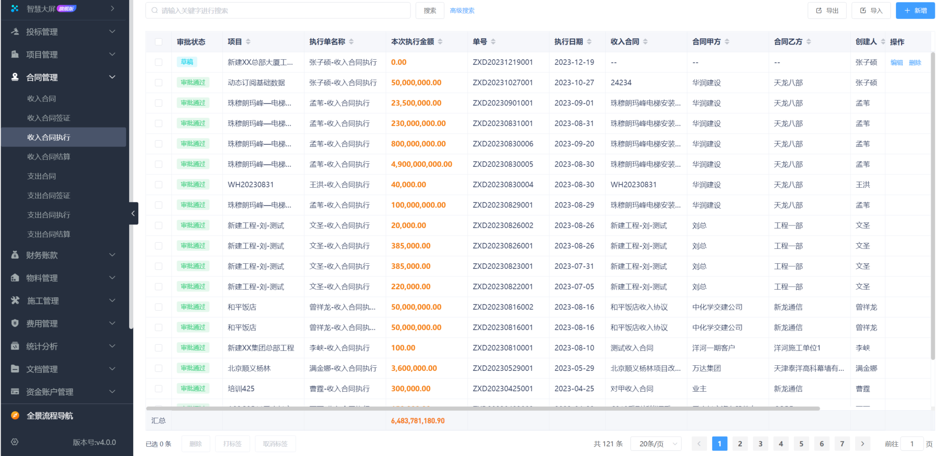 工程項目管理系統(tǒng)