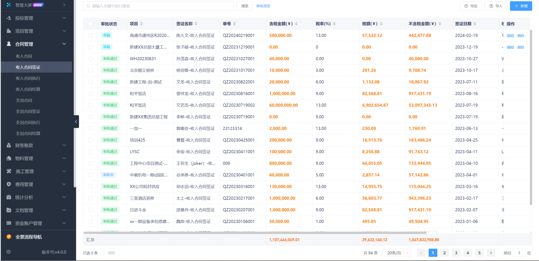 工程項目管理系統(tǒng)