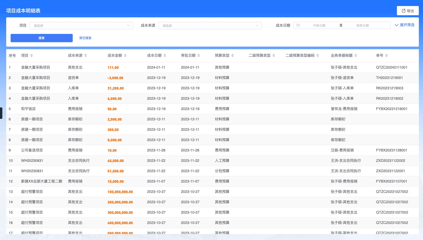 建筑工地管理系統(tǒng)