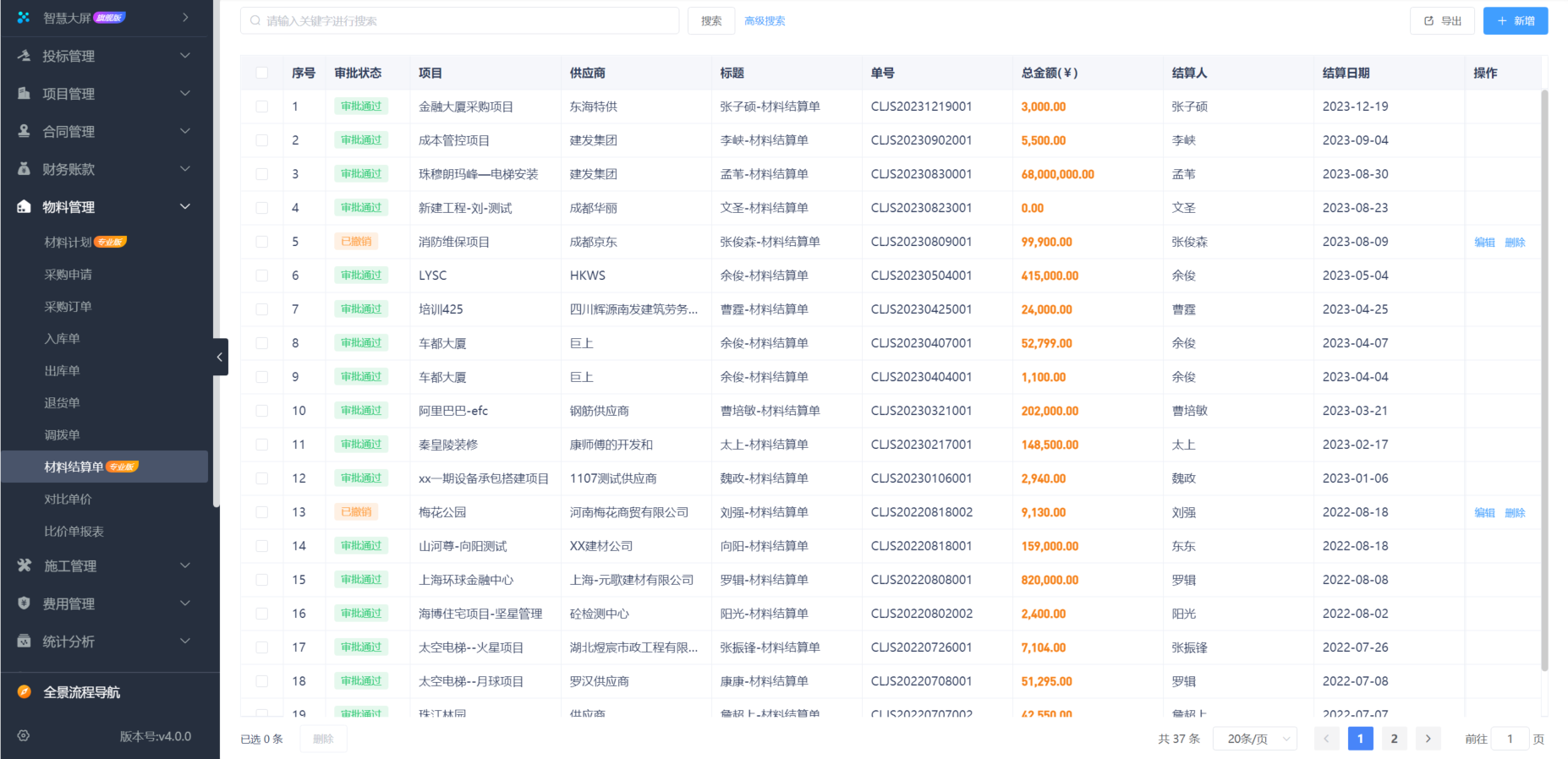 工程項(xiàng)目管理系統(tǒng)