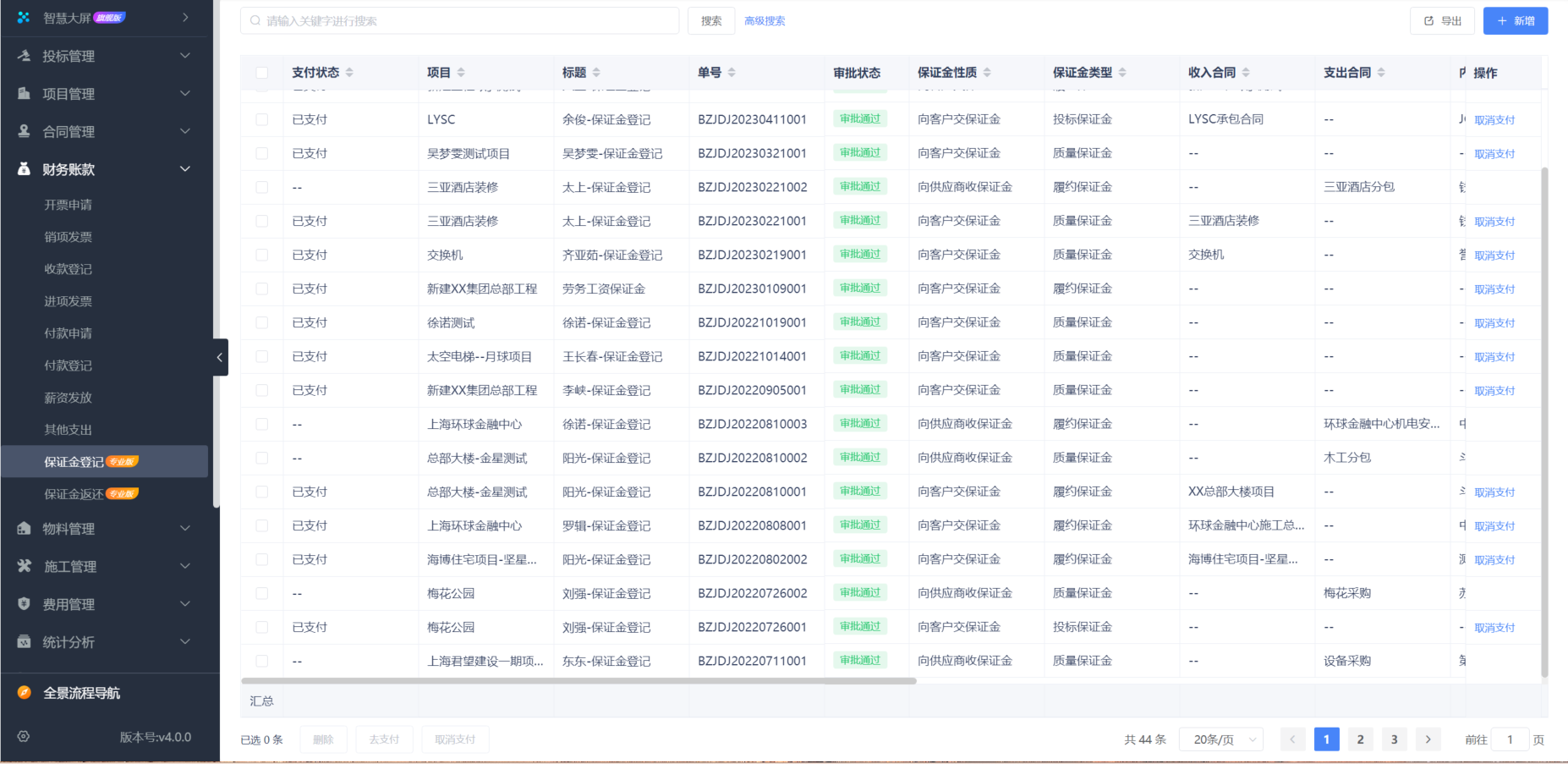 工程項目管理系統(tǒng)