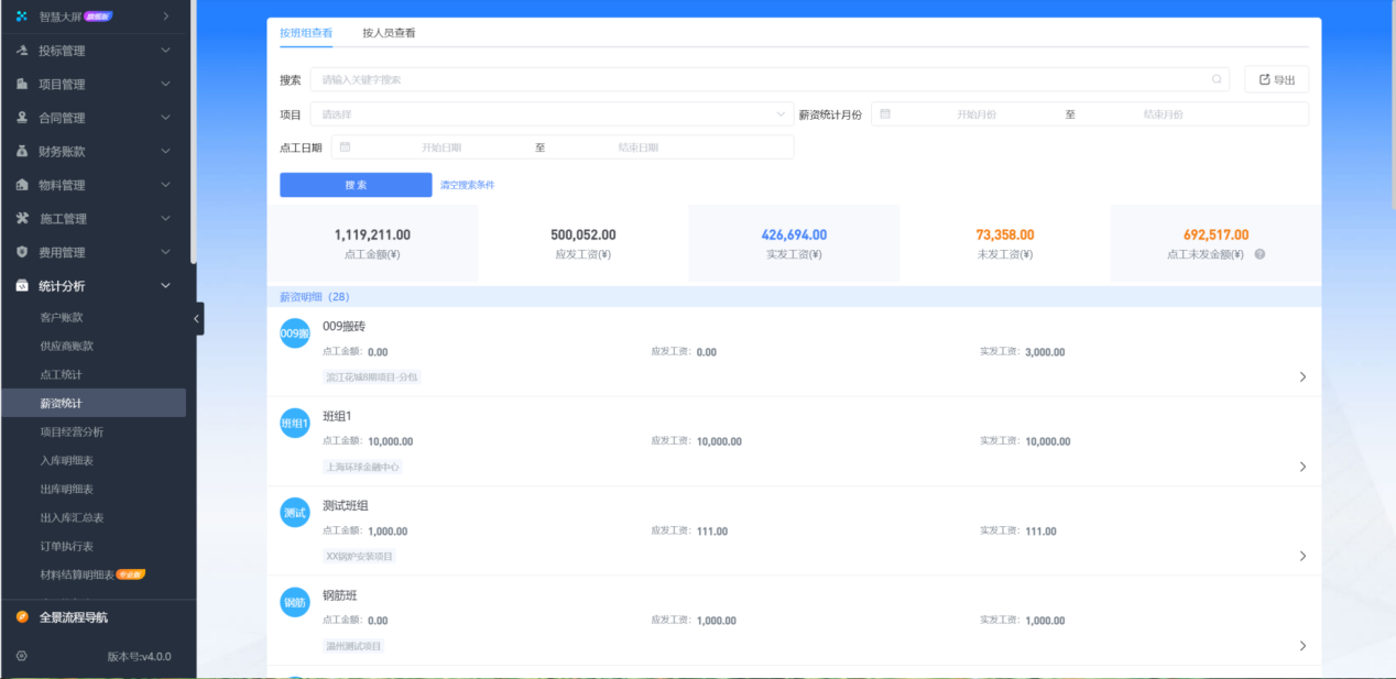 工程項目管理系統(tǒng)