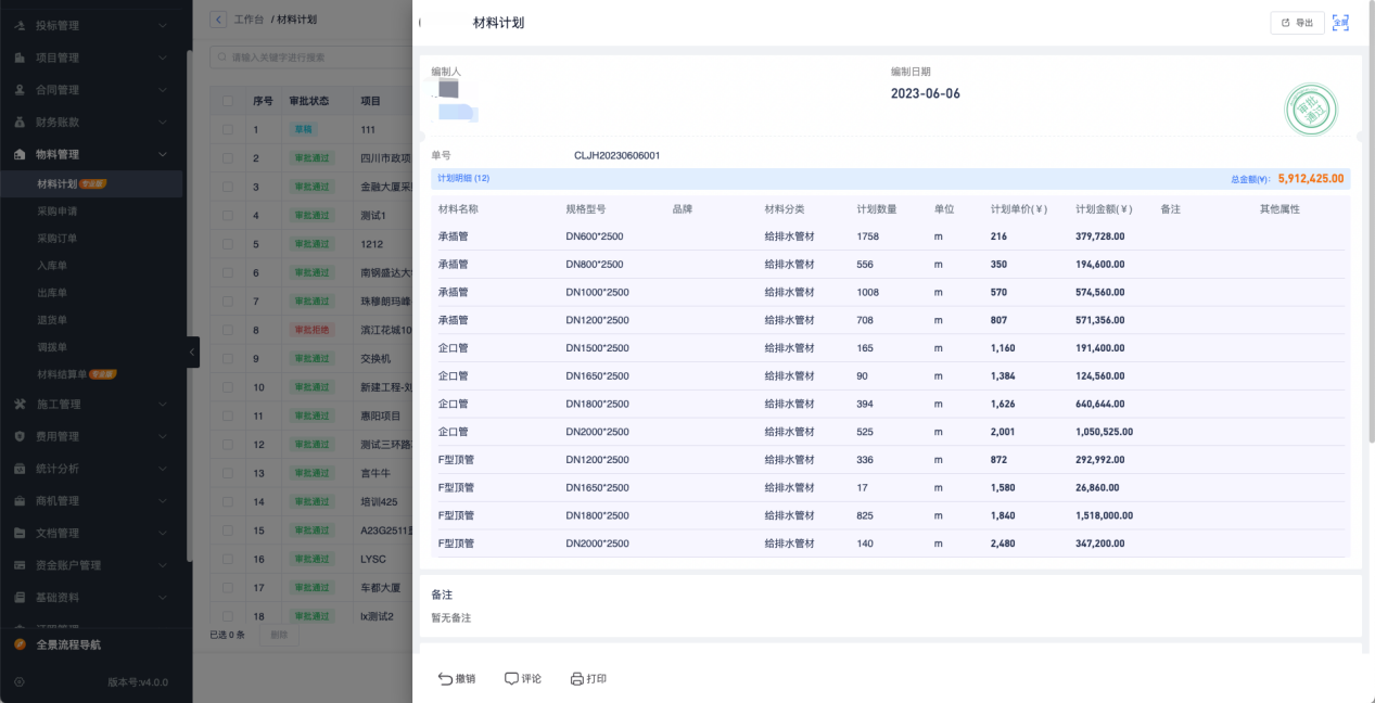 工程項目管理系統(tǒng)