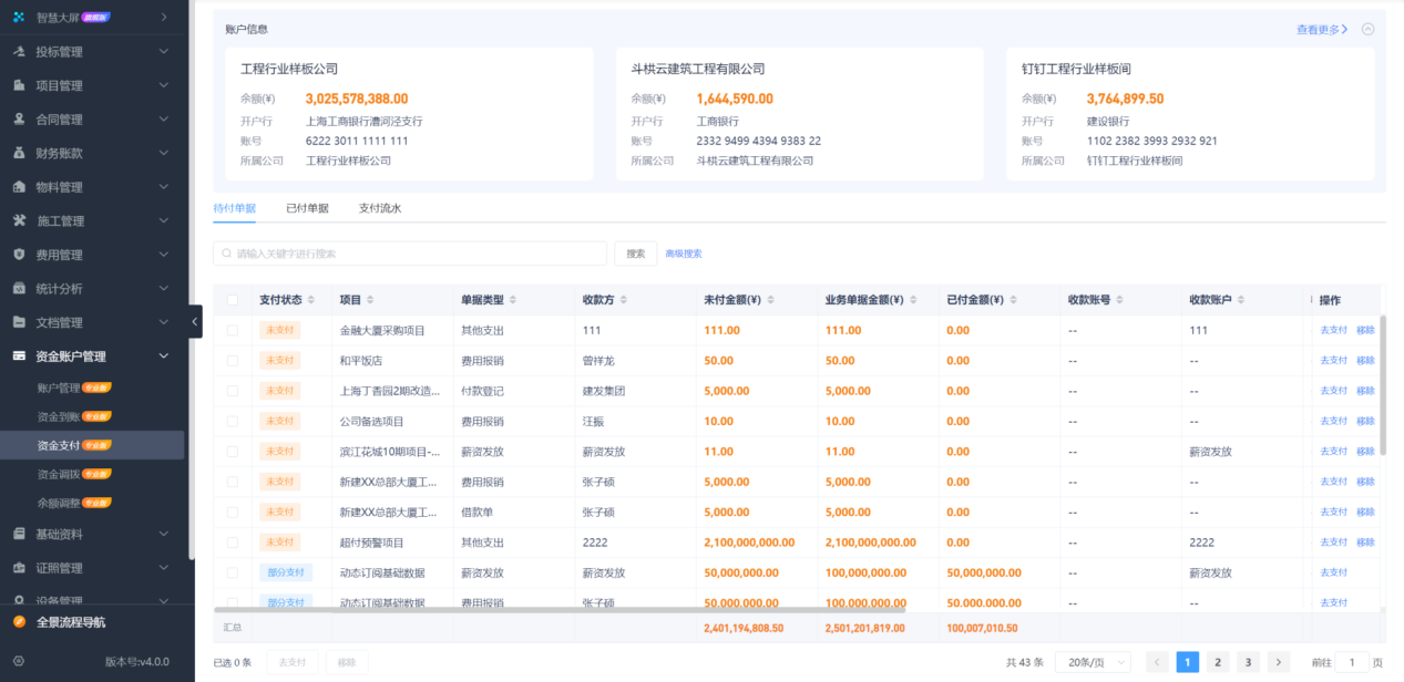 工程項目管理系統(tǒng)