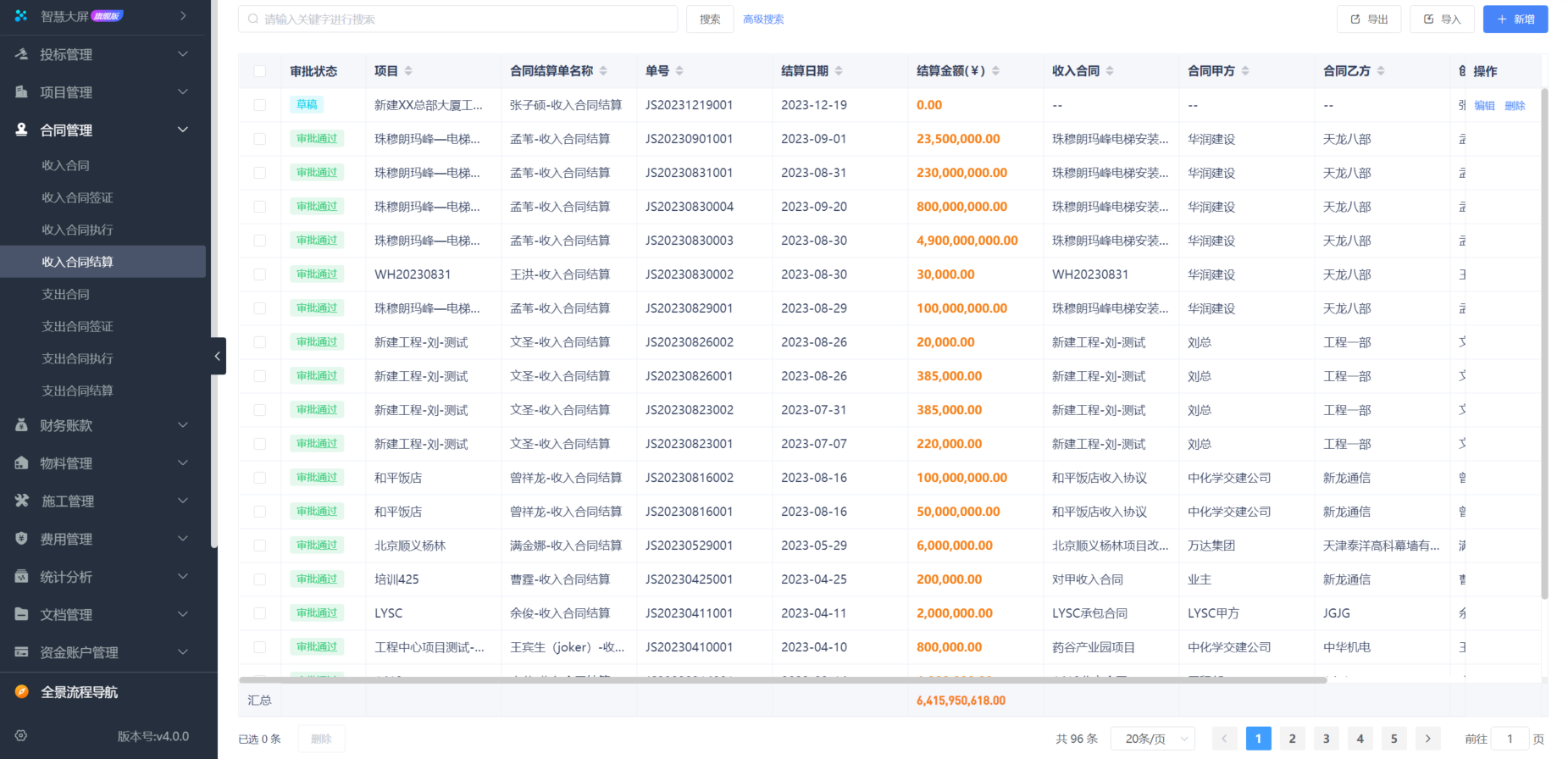 工程項(xiàng)目管理系統(tǒng)