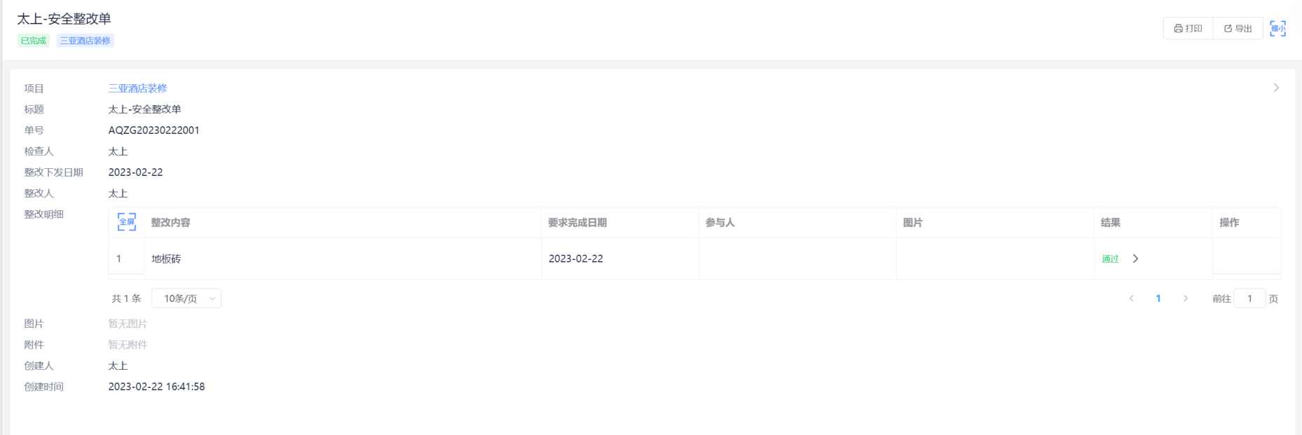 工程項目管理系統(tǒng)
