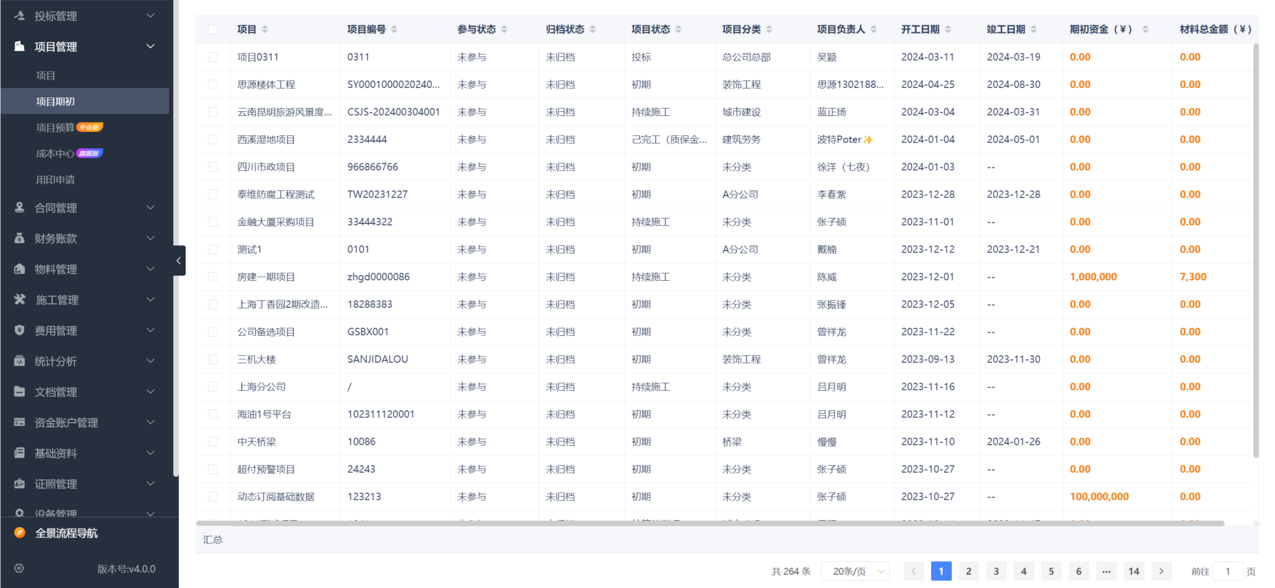 工程項目收付款管理系統(tǒng)
