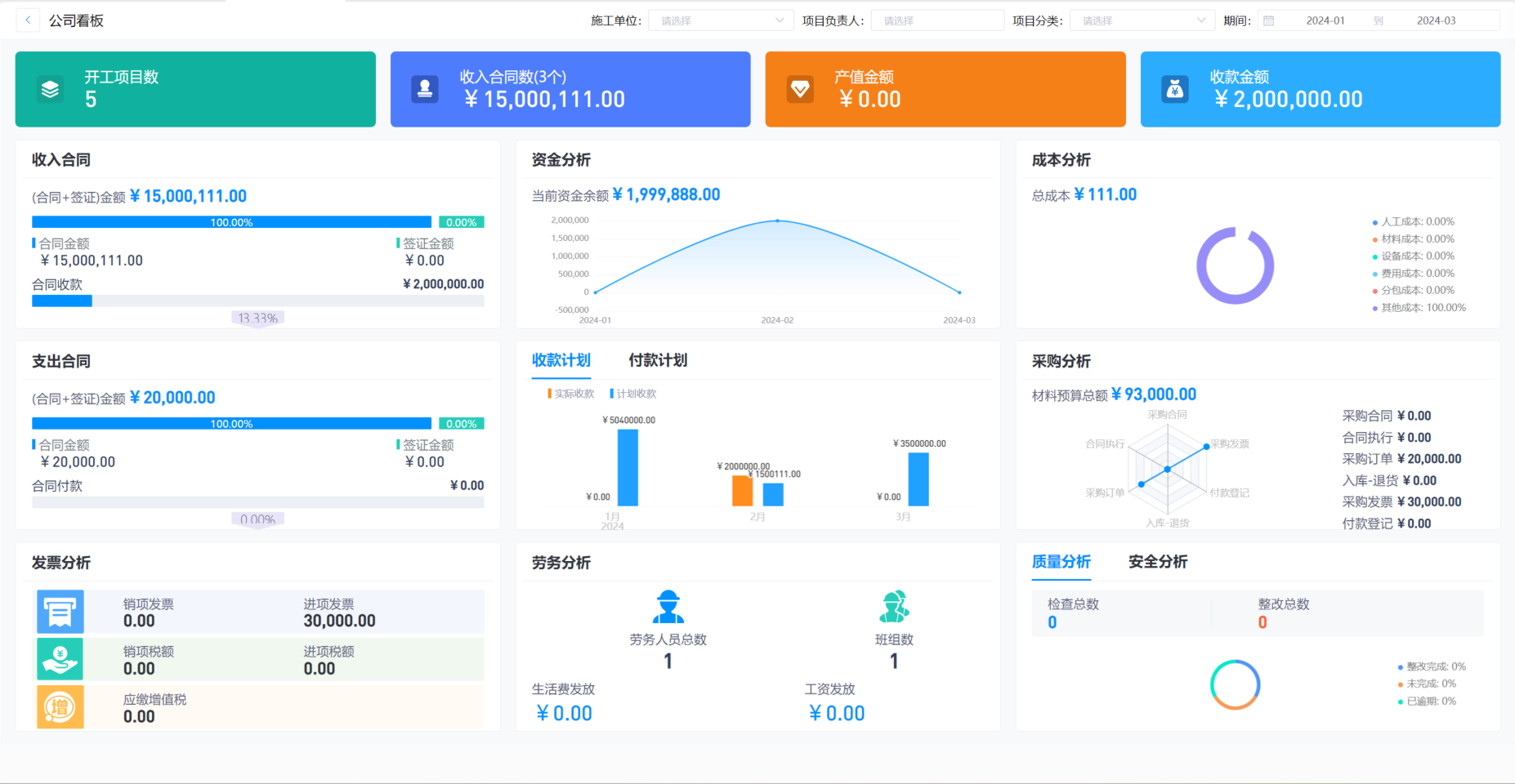建設工程項目管理軟件