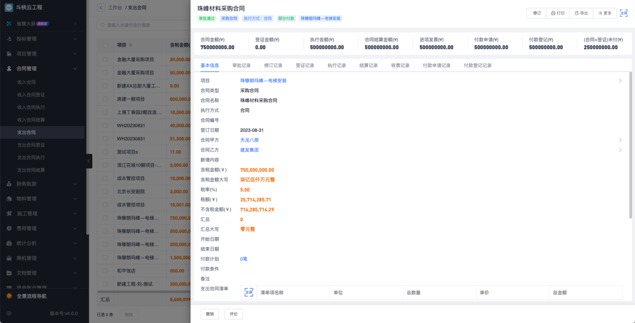市政工程項(xiàng)目管理平臺(tái)