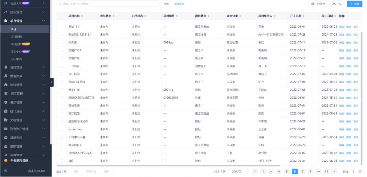 工程材料成本管理軟件平臺