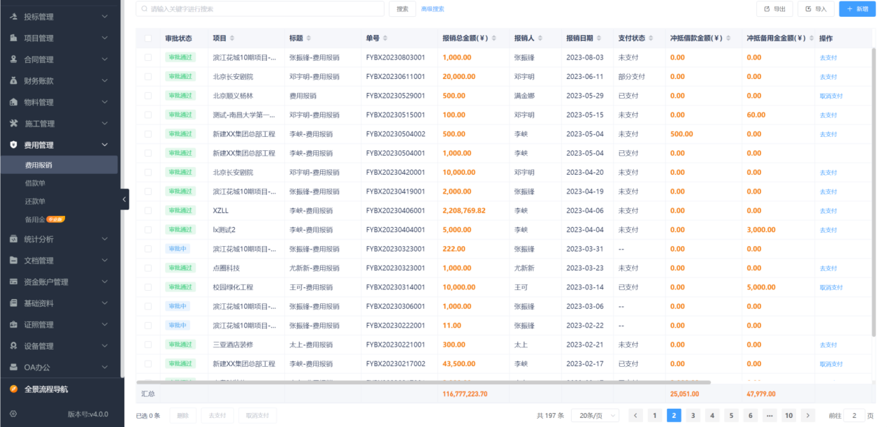 建筑企業(yè)工程材料管理平臺
