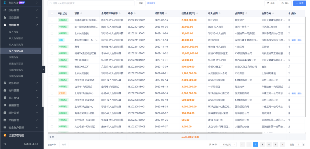 工程項目管理軟件
