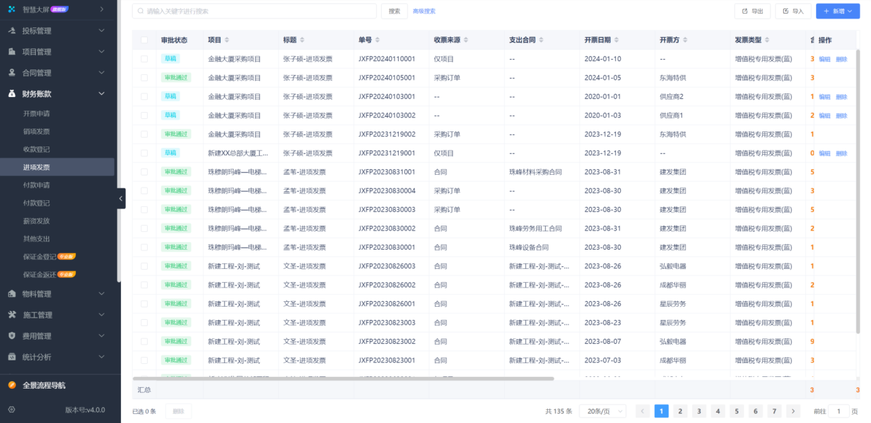 工程項目管理軟件