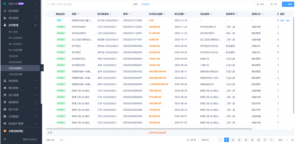 建筑企業(yè)工程材料管理平臺