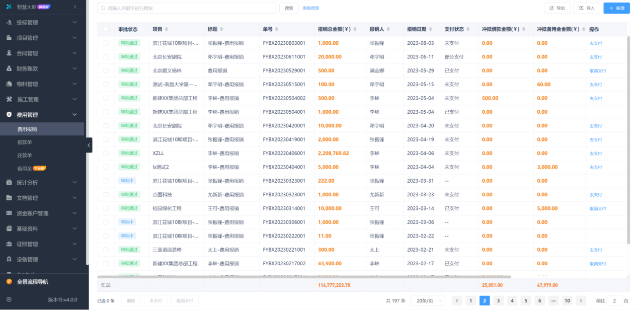 建筑企業(yè)工程材料管理平臺