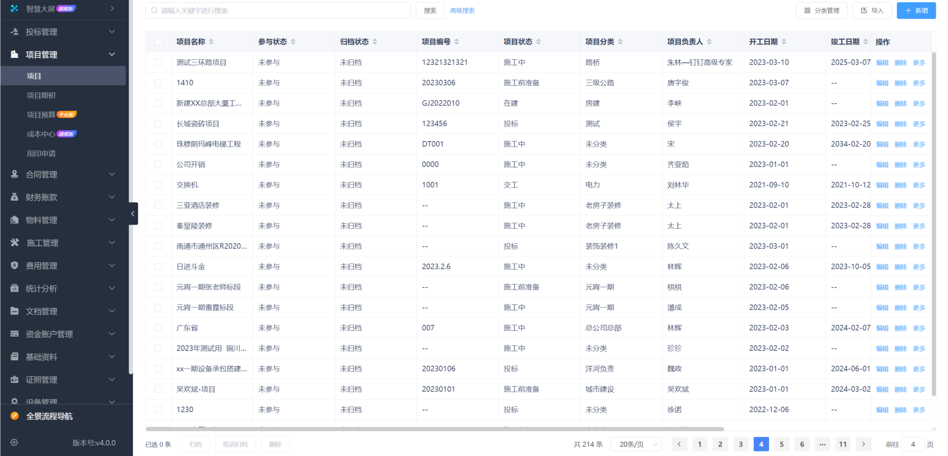 建設(shè)工程合同管理軟件