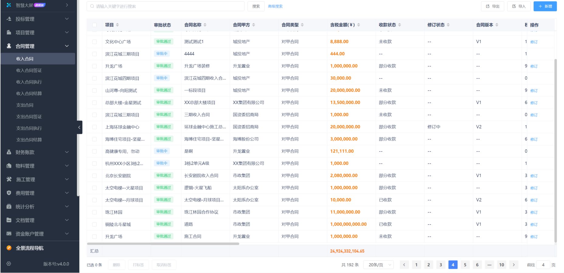 建設(shè)工程合同管理軟件