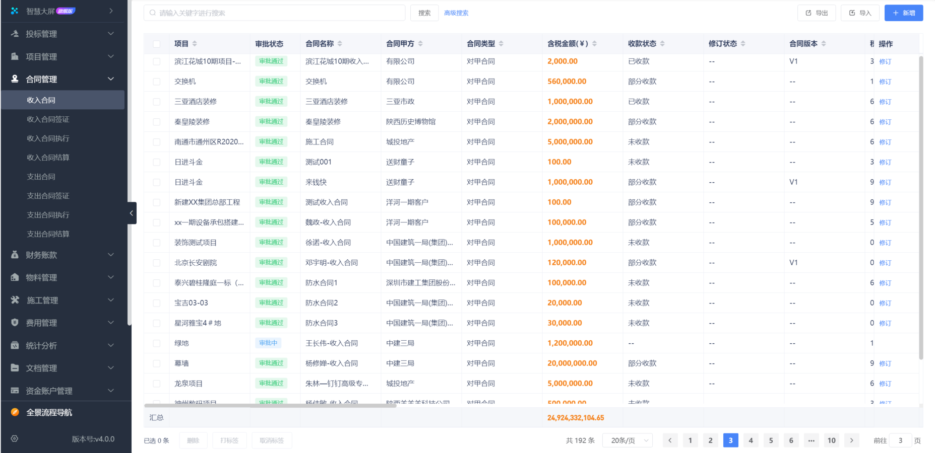 房建工程項(xiàng)目資金管理平臺(tái)