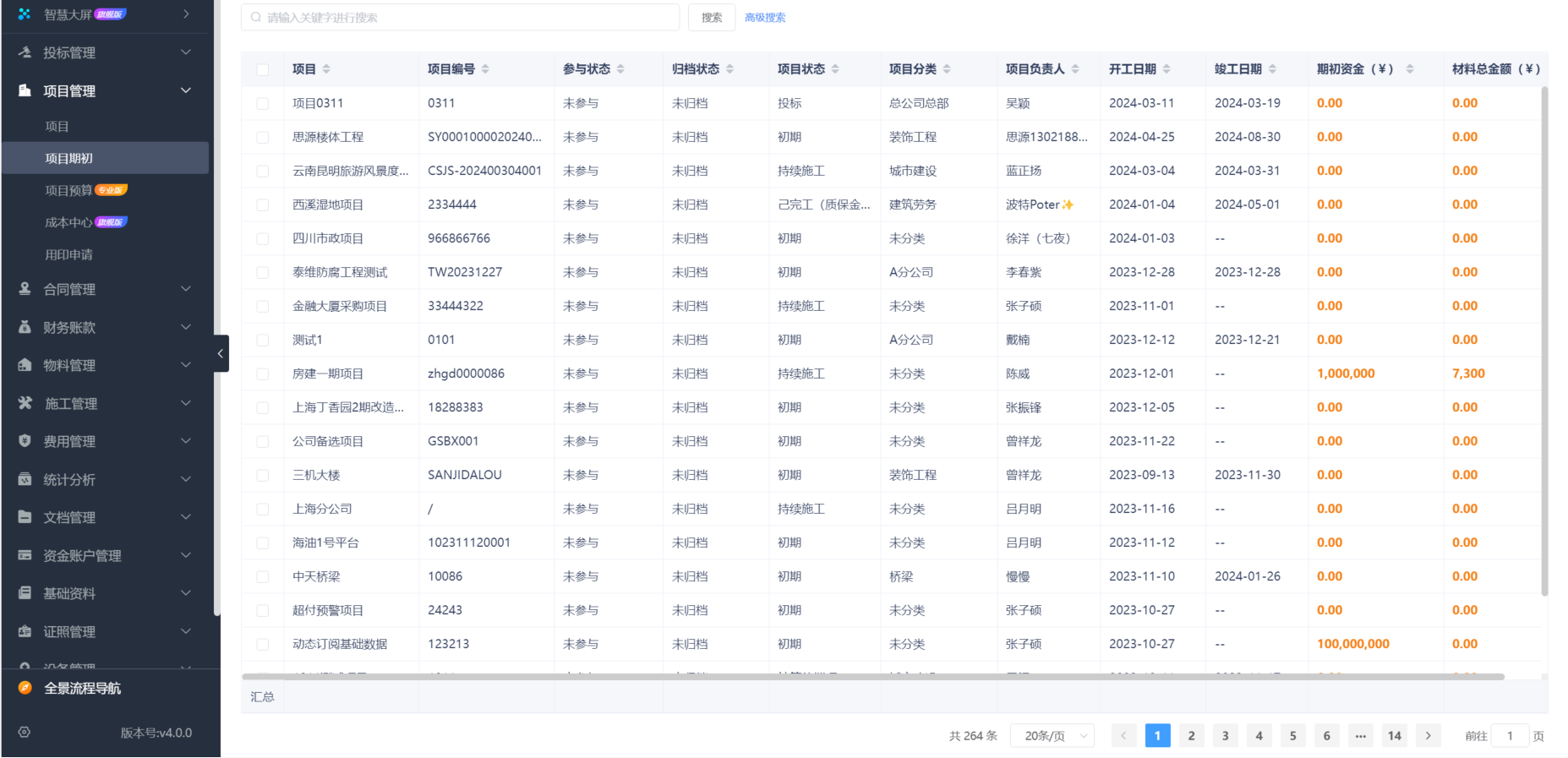 工程物料管理系統平臺軟件
