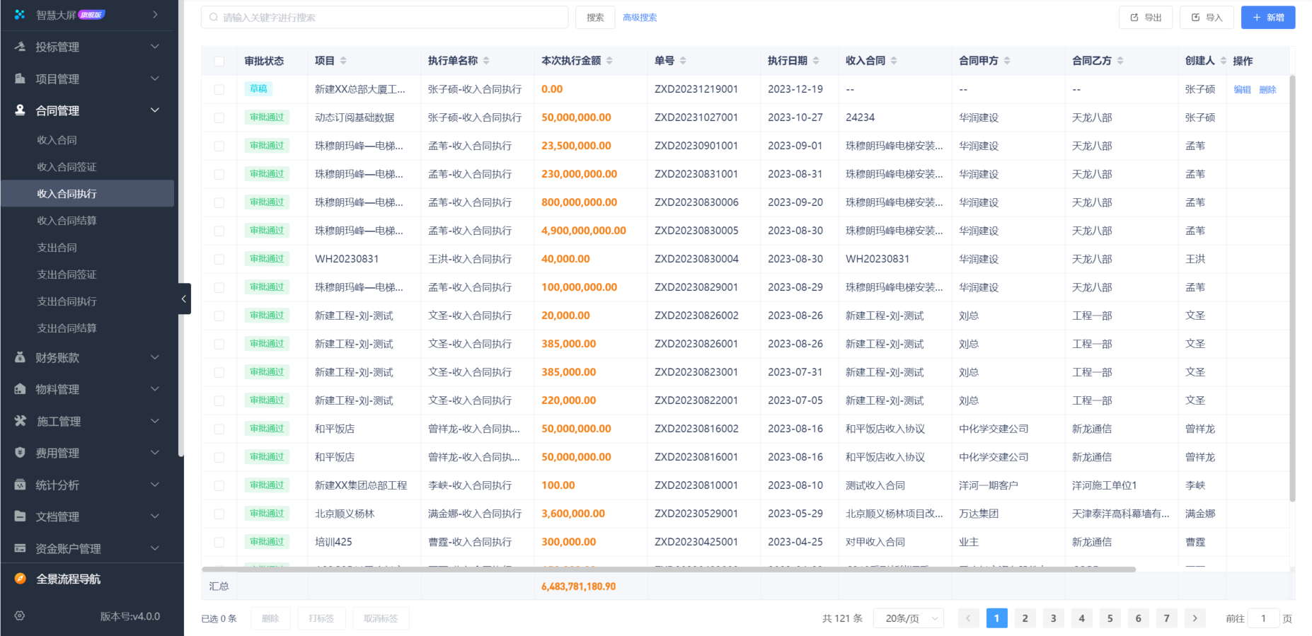 工程物料管理系統平臺軟件