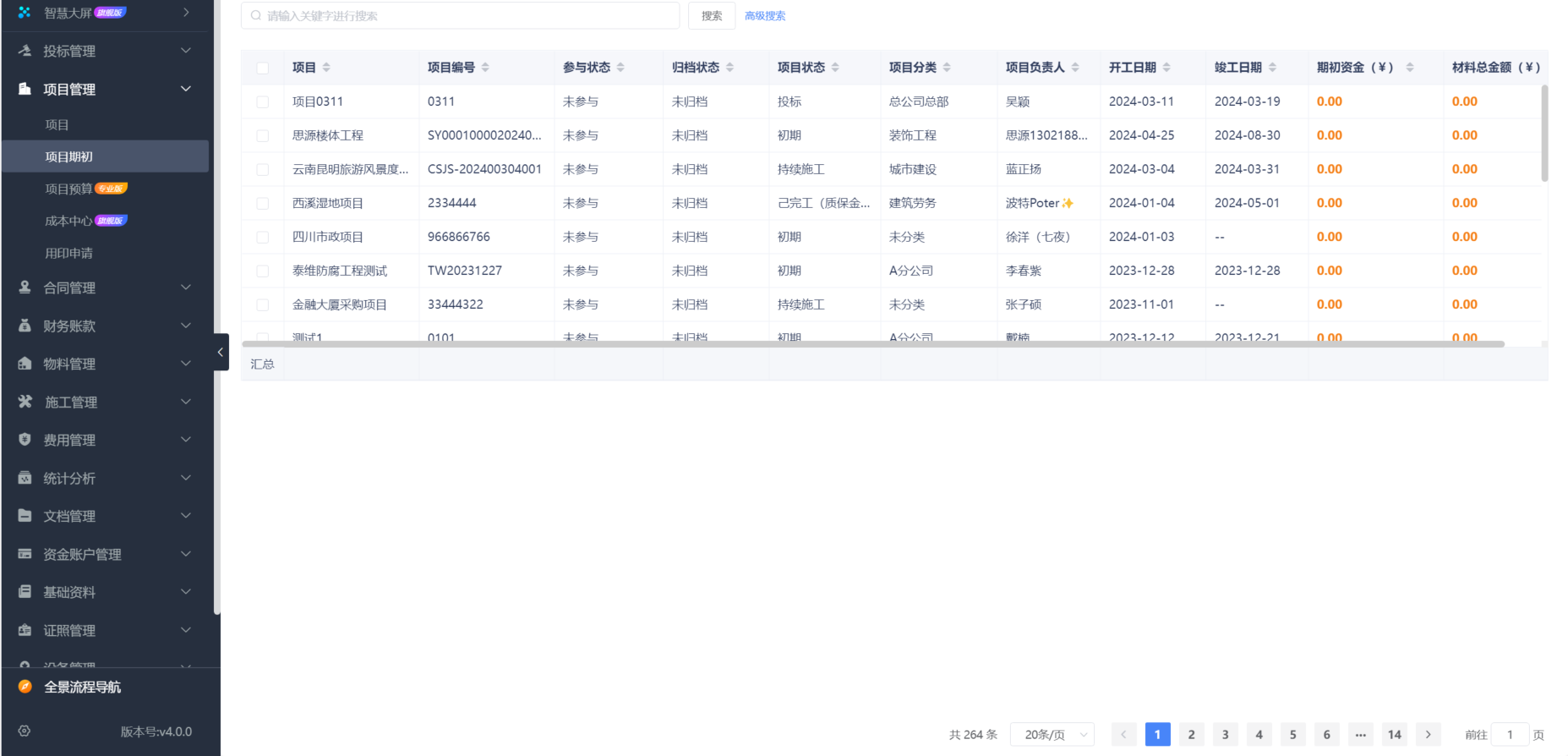 水利水電工程施工安全管理系統(tǒng)
