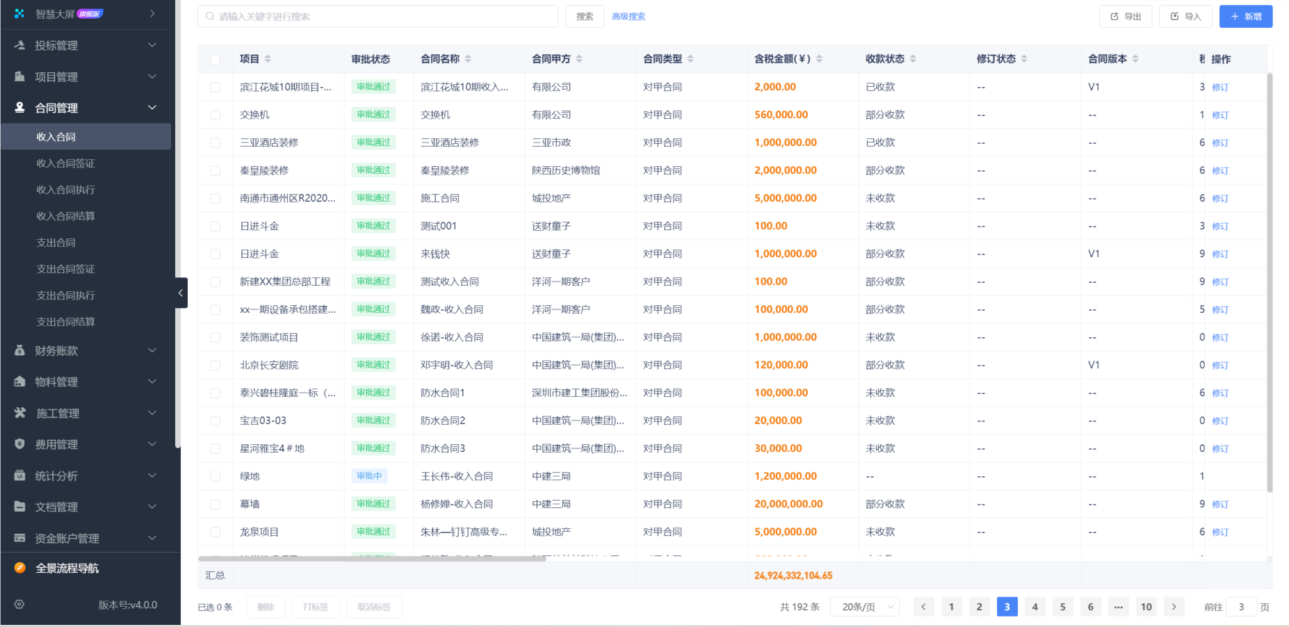建筑現場管理系統平臺