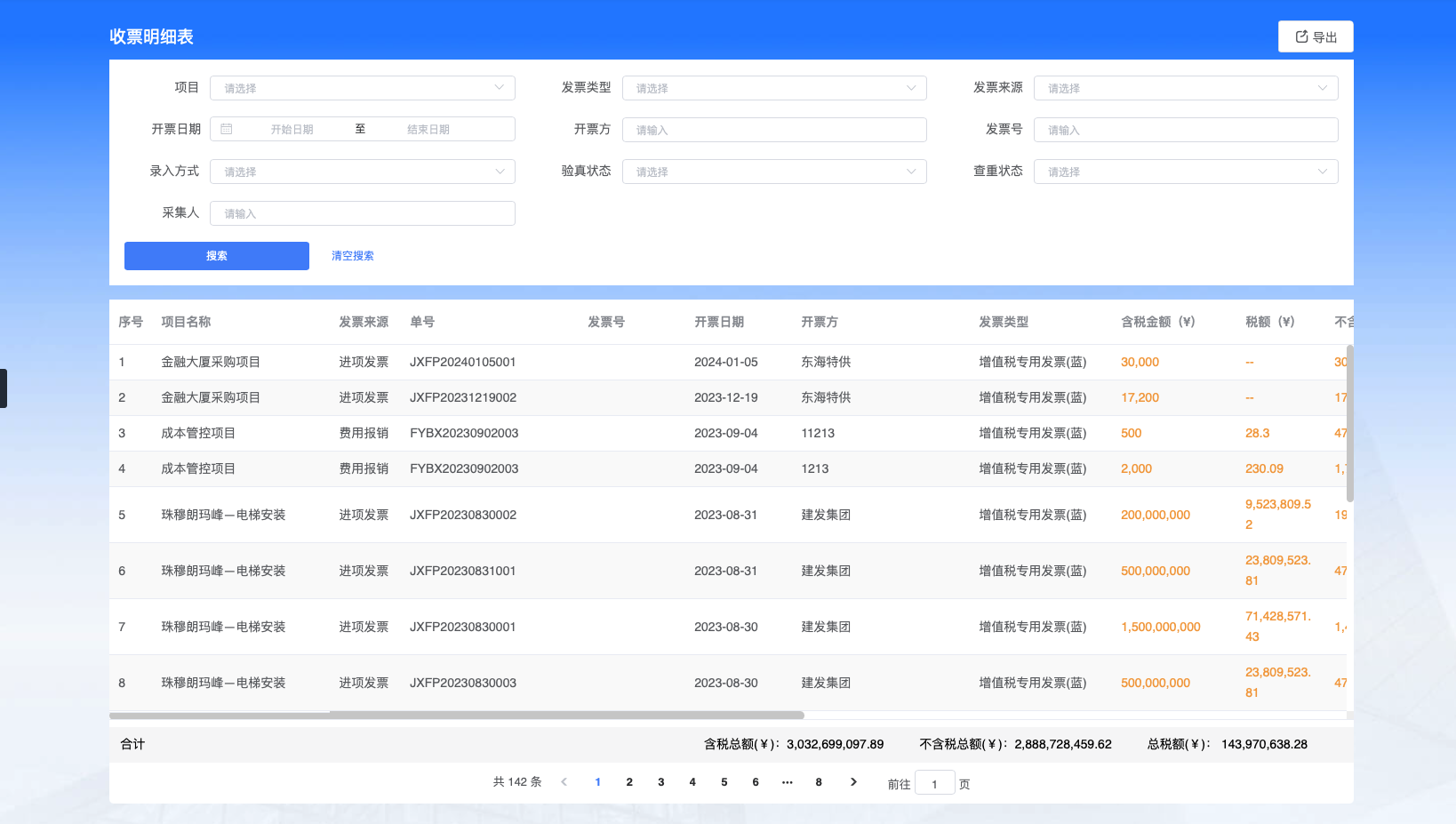 建筑工程收支管理系統(tǒng)
