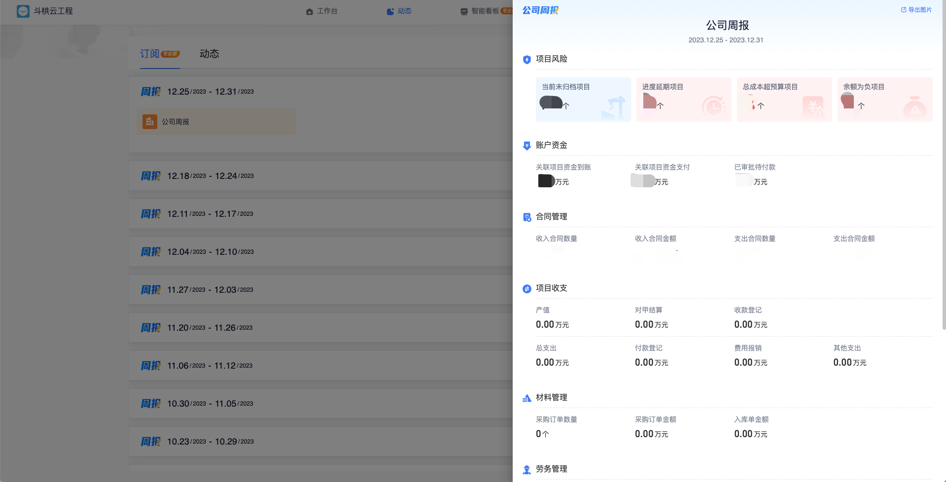 建筑工程收支管理系統(tǒng)