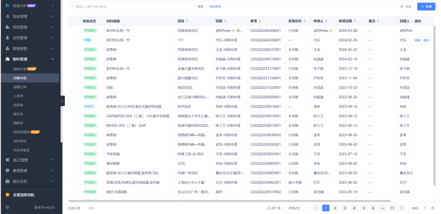 建筑工程項(xiàng)目進(jìn)度管理軟件