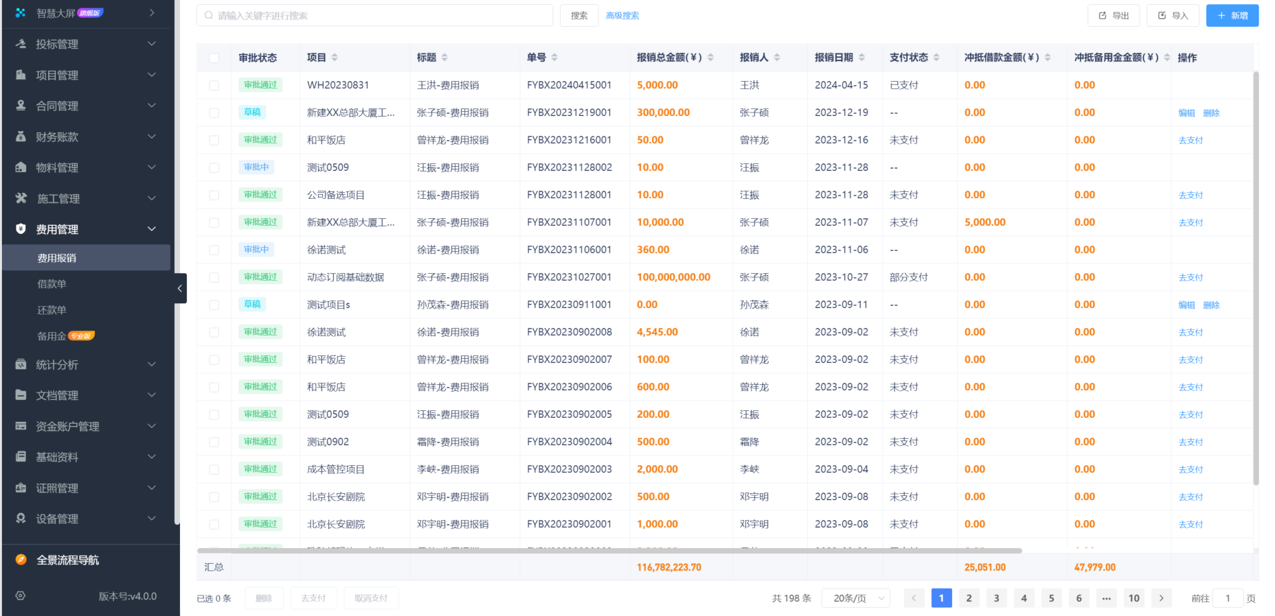 建筑工程項(xiàng)目進(jìn)度管理軟件