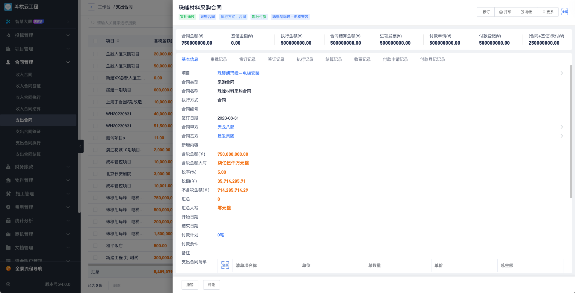 建筑工程資金管理系統