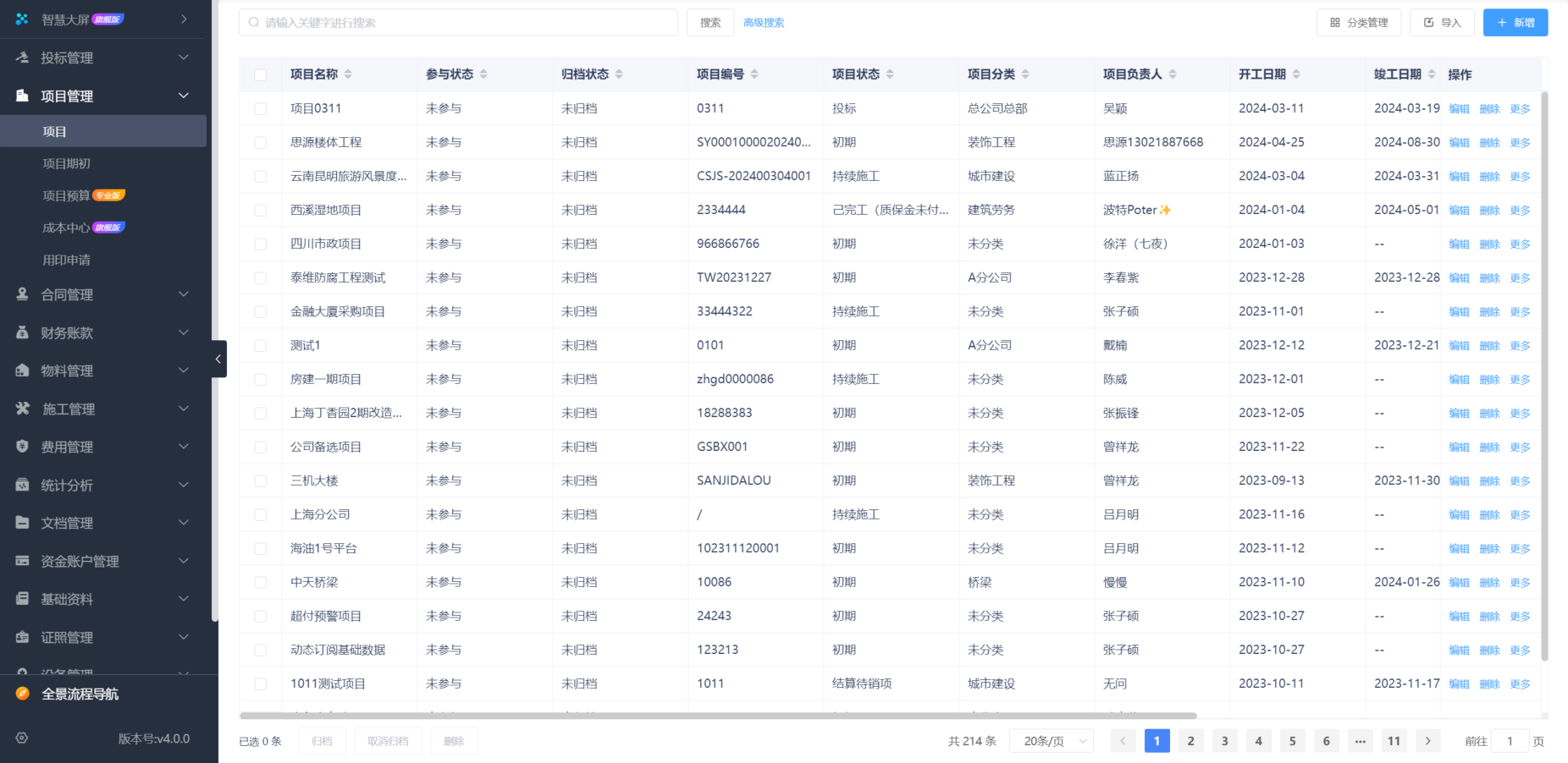建筑進度管理系統平臺