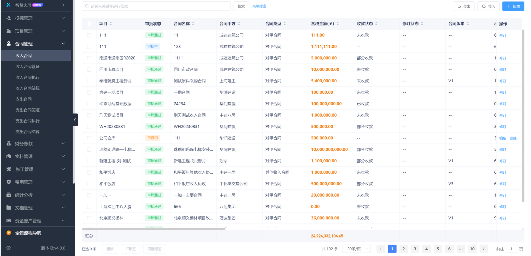 建筑進度管理系統平臺