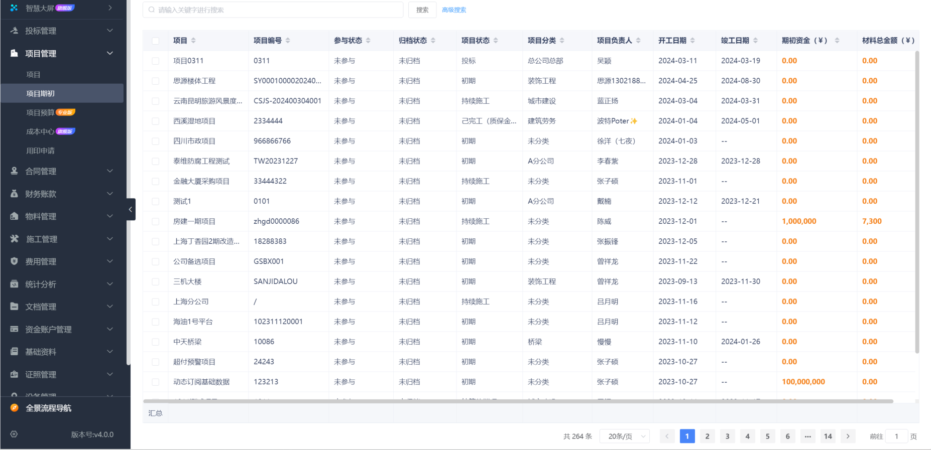 建筑進度管理系統平臺