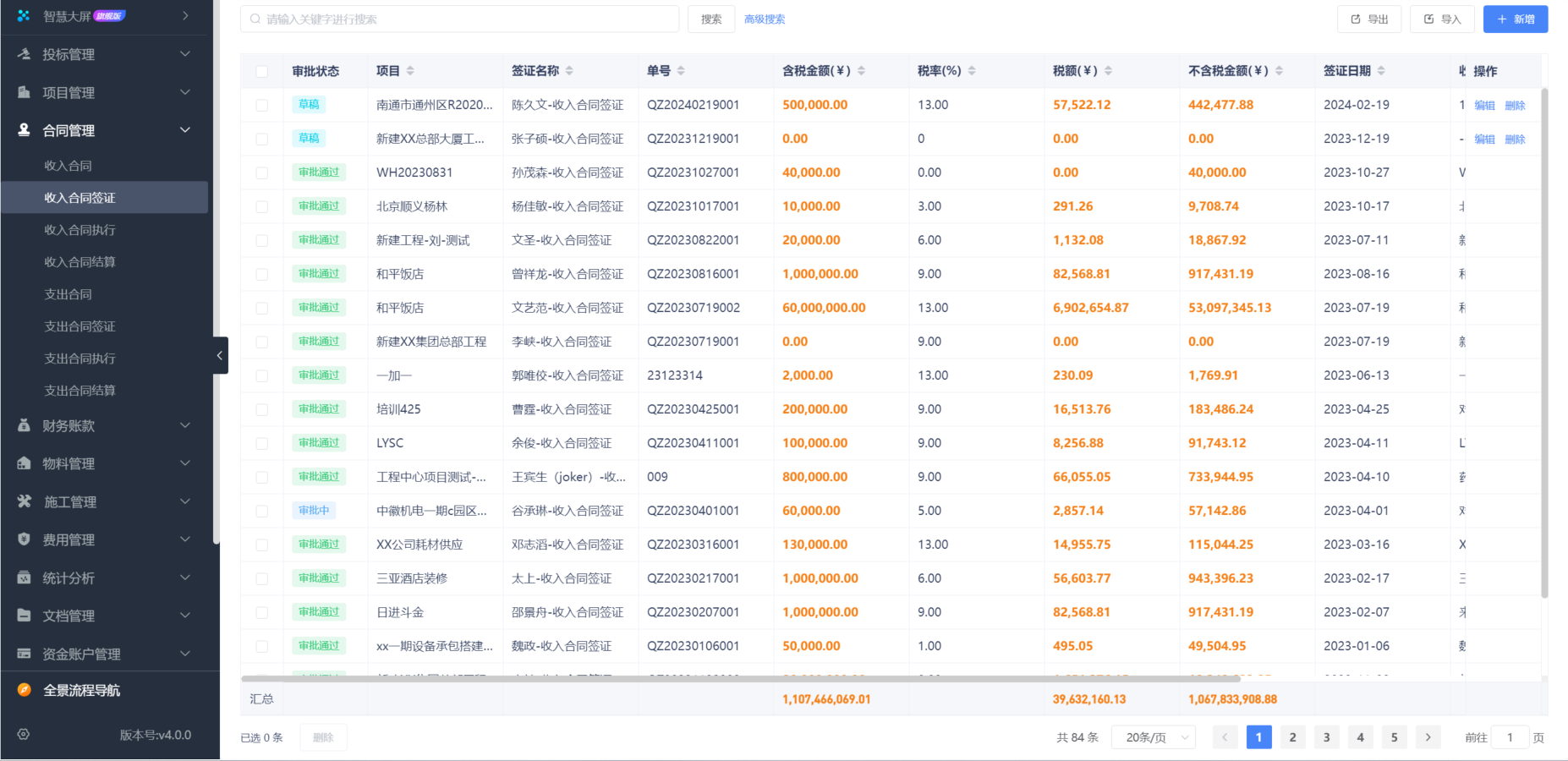 工程成本管理平臺(tái)