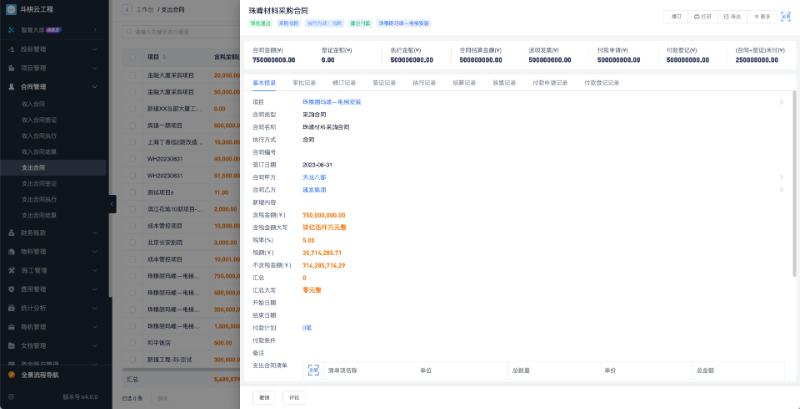 建筑現(xiàn)場管理平臺
