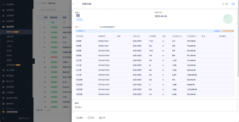 建筑工程項(xiàng)目管理平臺