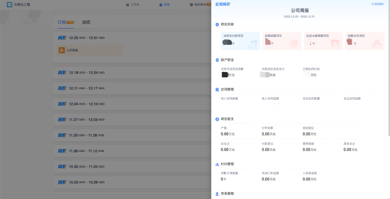 建筑項(xiàng)目全流程管理平臺(tái)